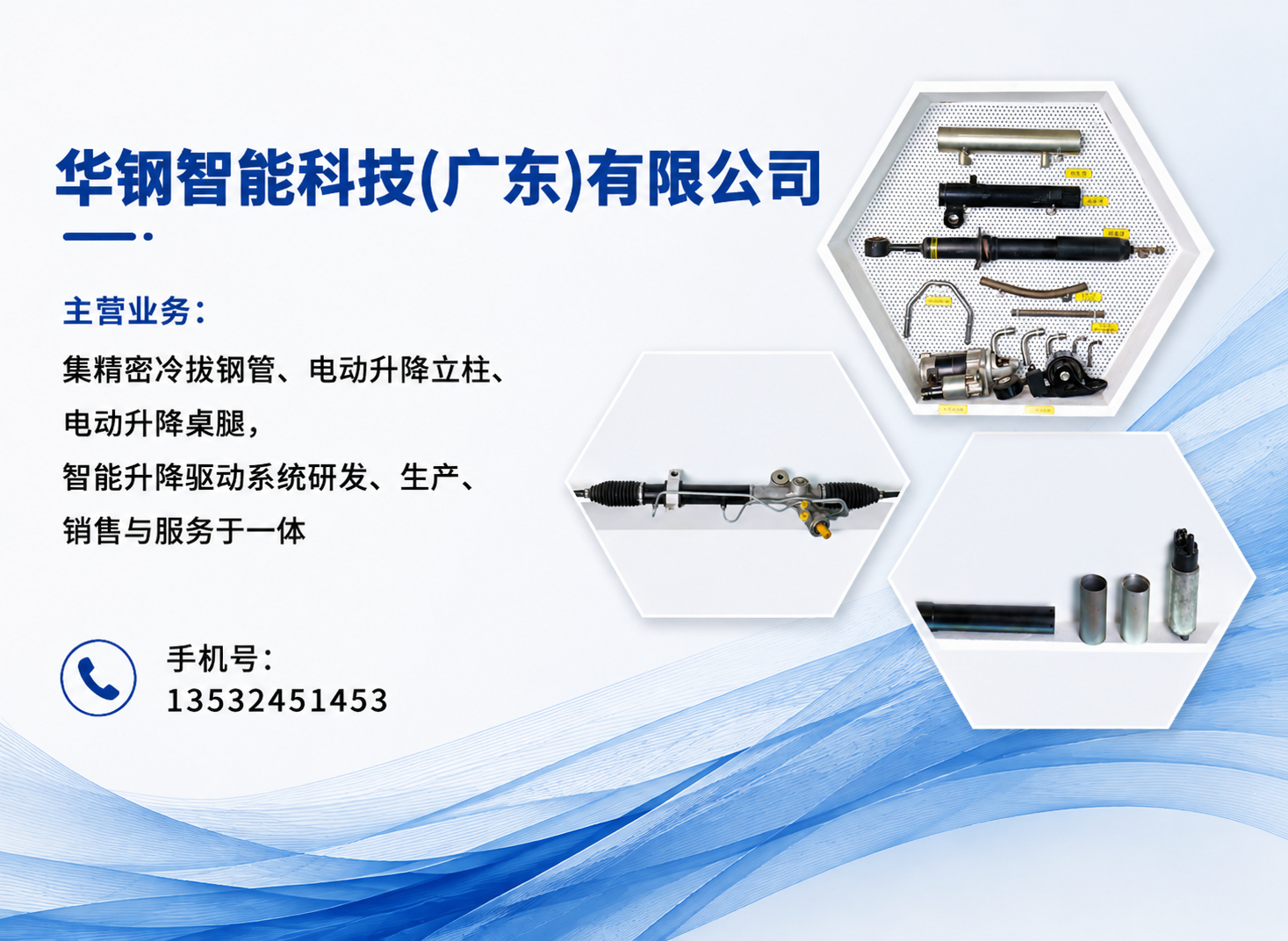 华钢智能潮州线上分站